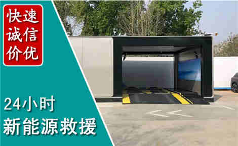金川新能源汽车救援场景与案例