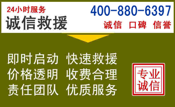 金川汽车救援电话 金川汽车救援电话